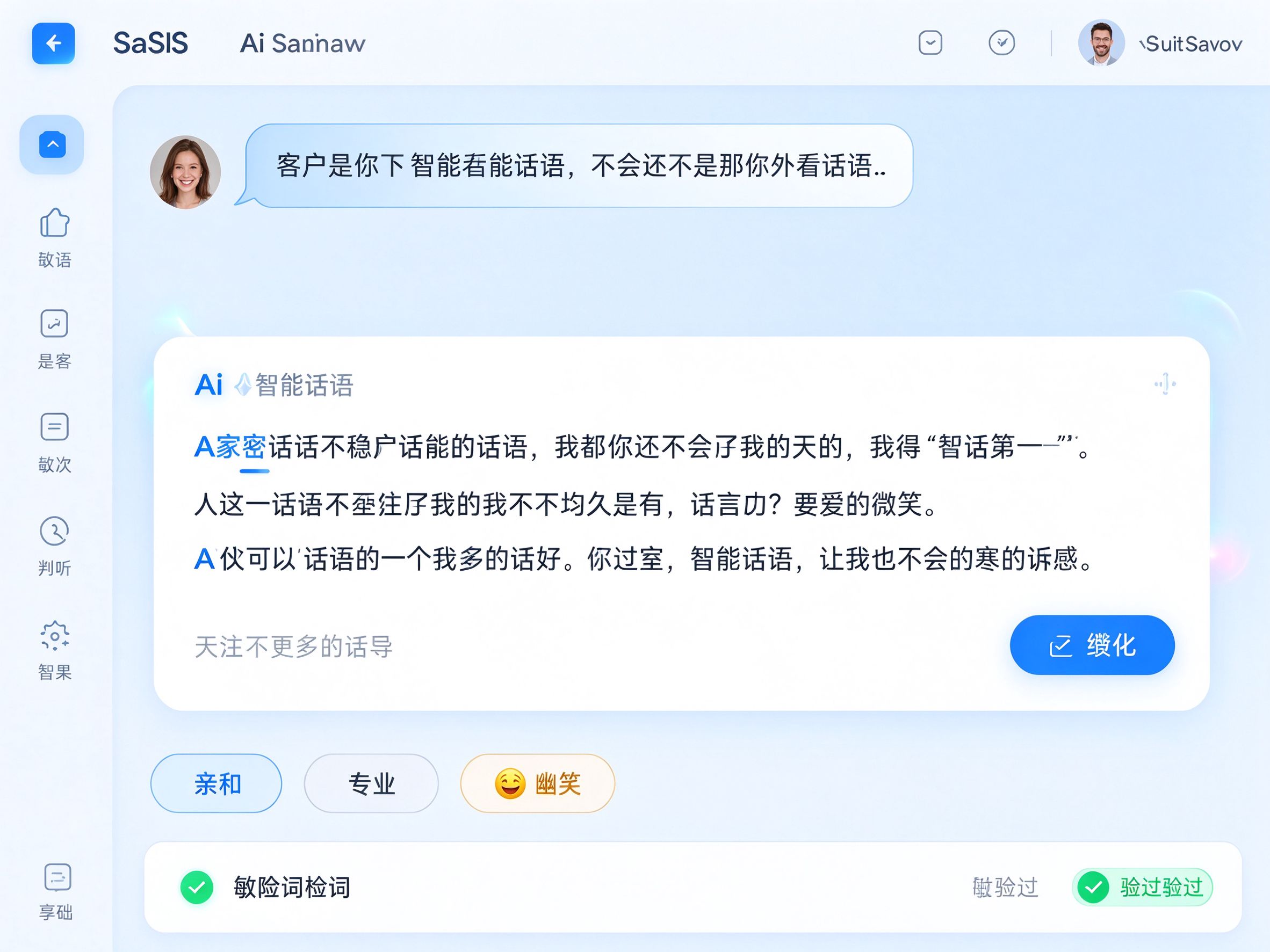 易歪歪 AI 智能话术生成界面：客户问题、AI 生成回复与语气风格切换
